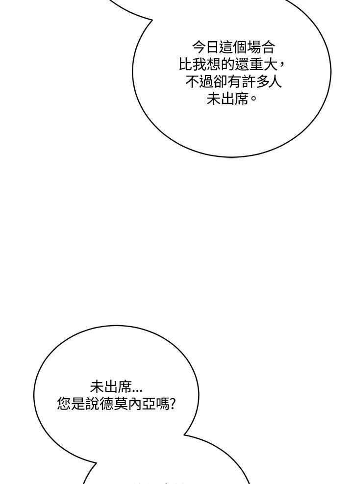 《不可接近的女士》第104话 第4页