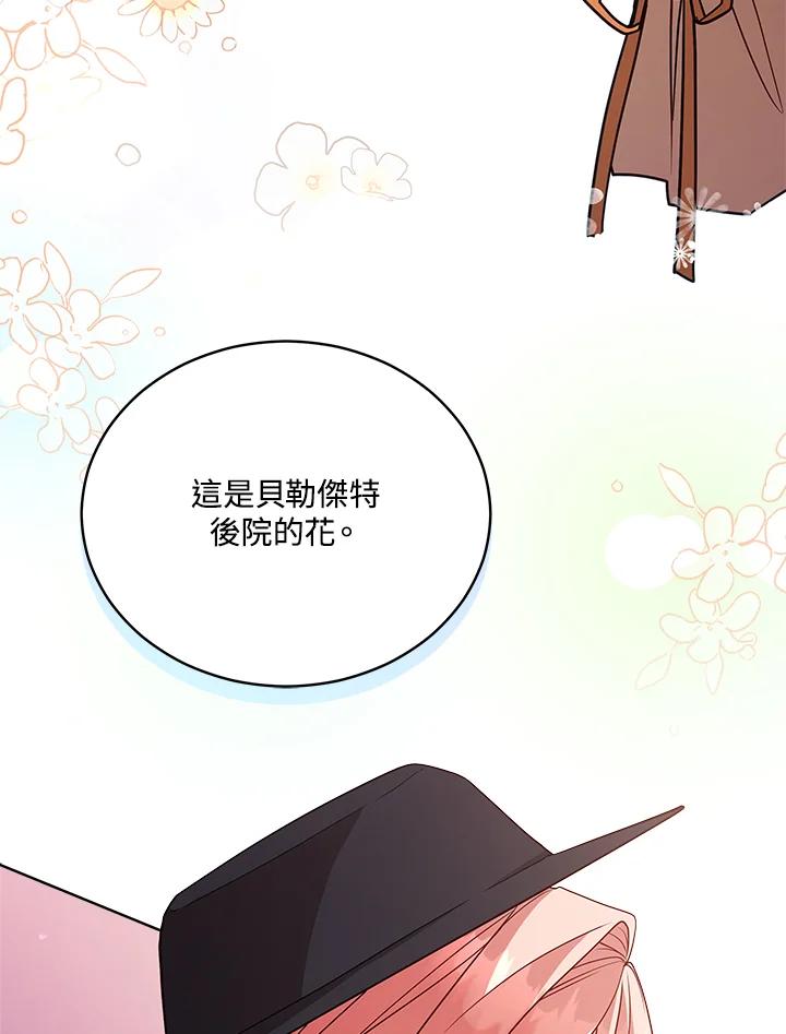 《不可接近的女士》第104话 第50页