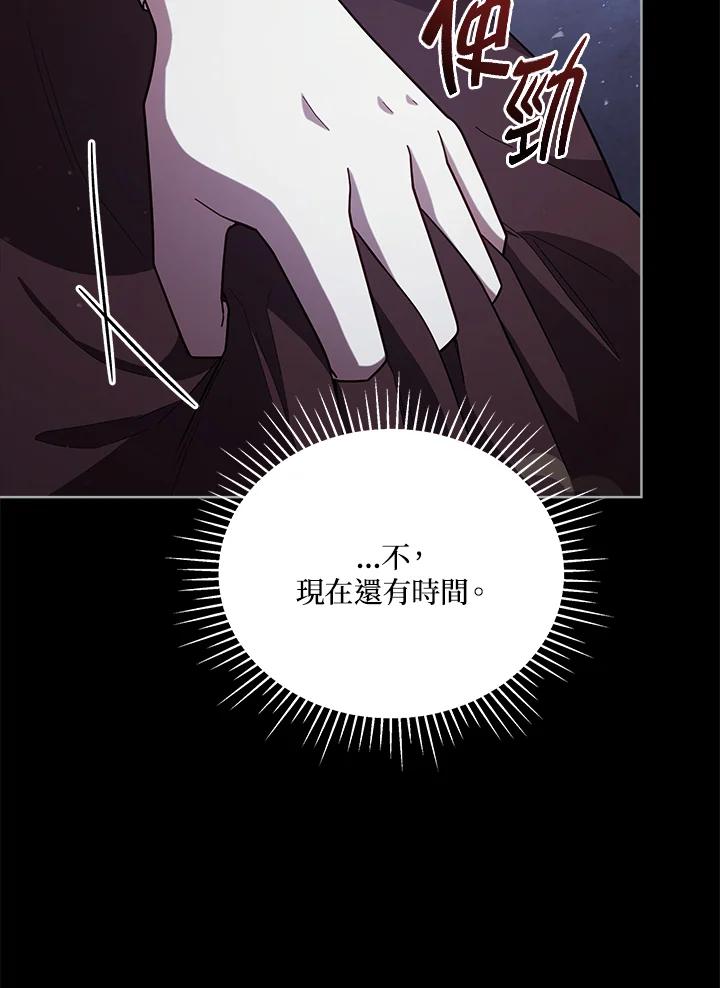 《不可接近的女士》第104话 第99页