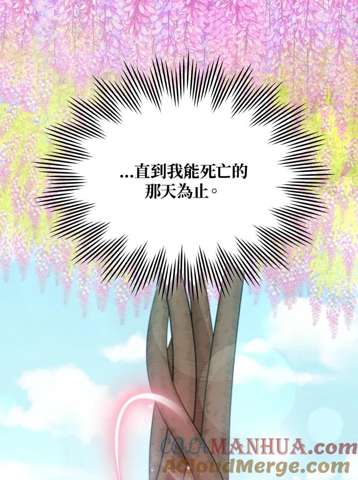 《不可接近的女士》第104话 第29页