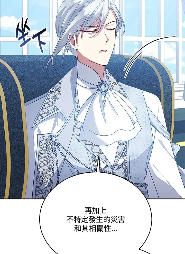 《不可接近的女士》第104话 第3页