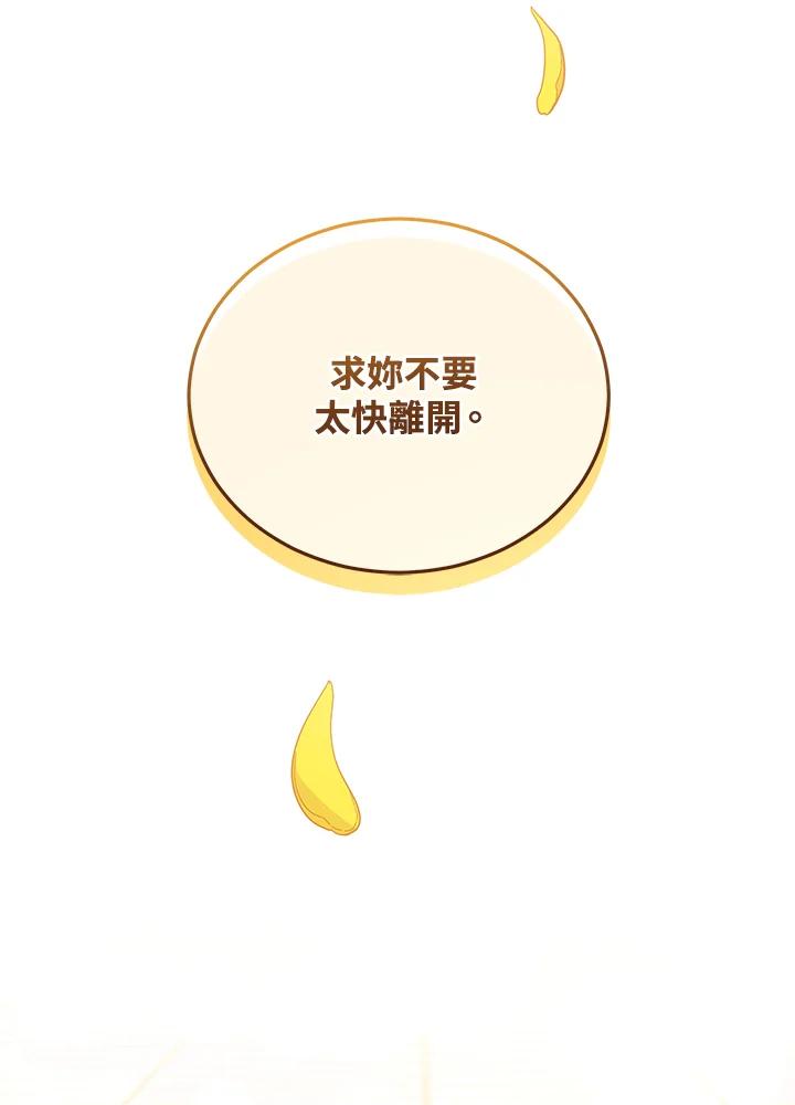 《不可接近的女士》第104话 第67页