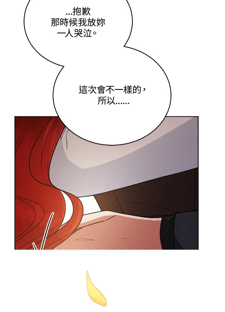 《不可接近的女士》第104话 第66页
