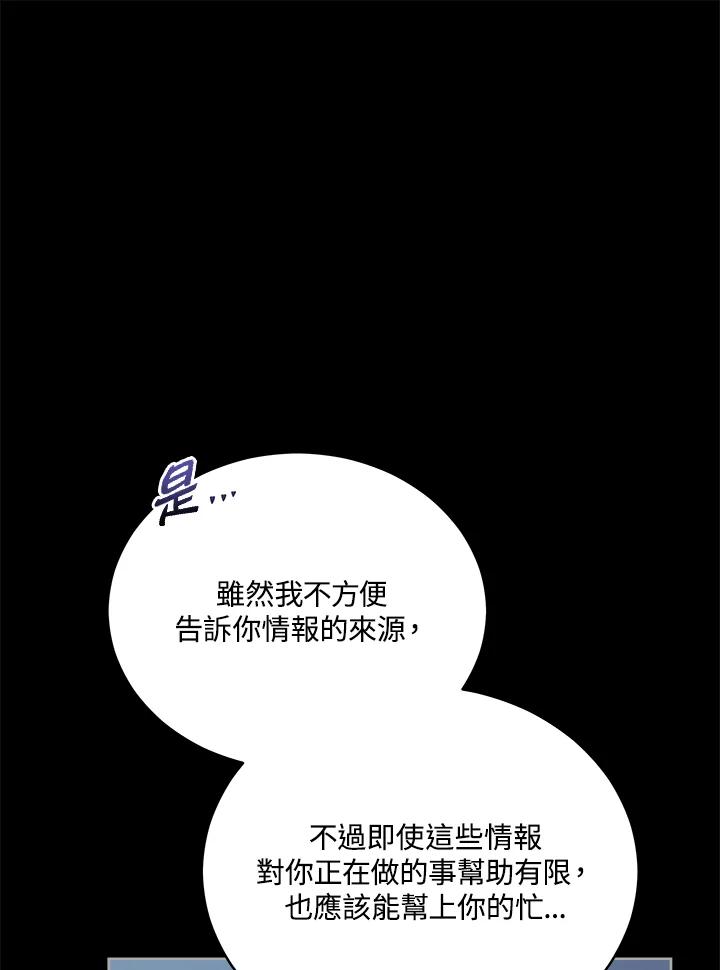 《不可接近的女士》第104话 第103页