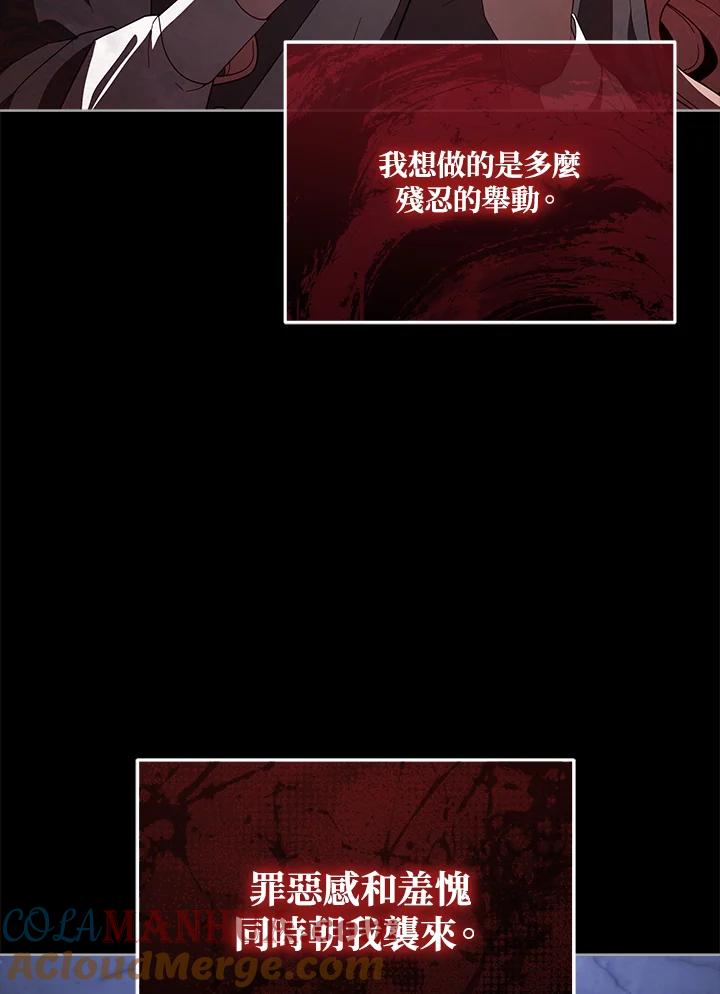 《不可接近的女士》第104话 第93页