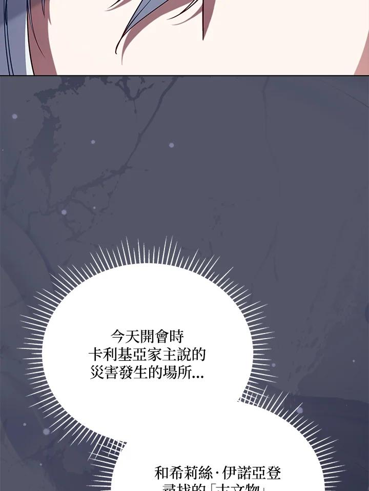 《不可接近的女士》第104话 第10页