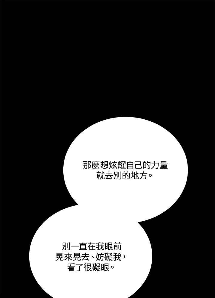《不可接近的女士》第104话 第88页