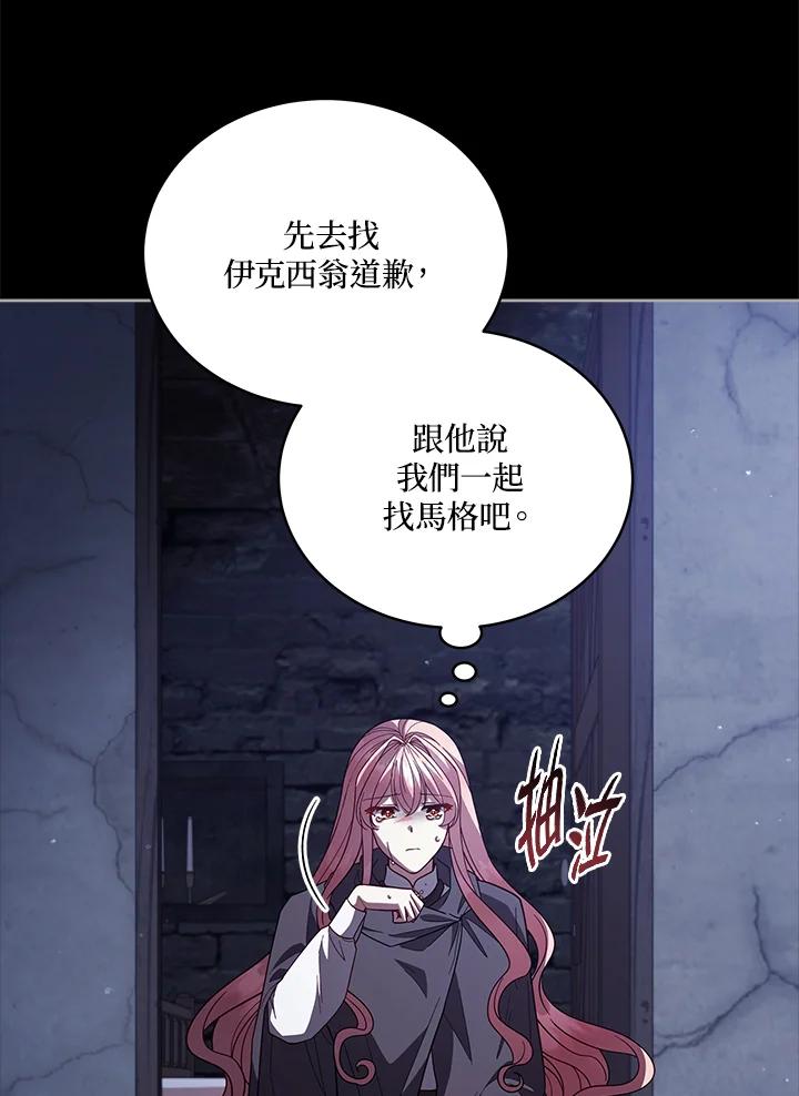 《不可接近的女士》第104话 第100页