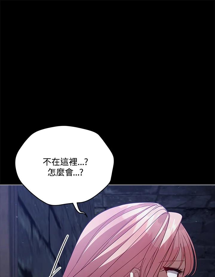 《不可接近的女士》第104话 第79页