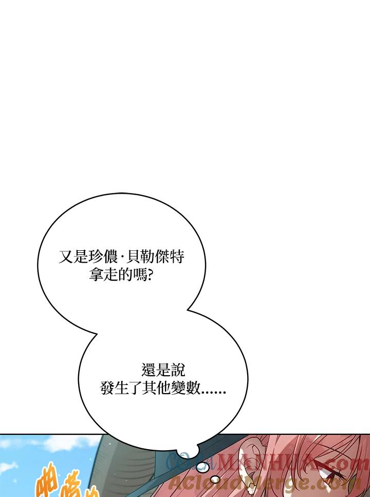 《不可接近的女士》第104话 第25页
