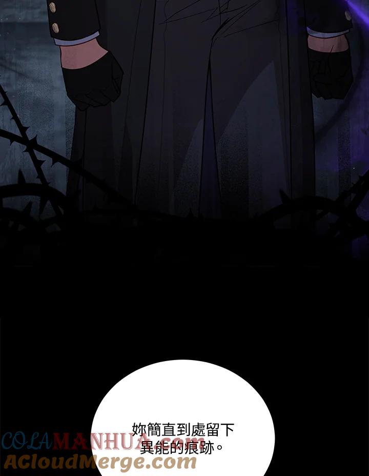 《不可接近的女士》第104话 第85页