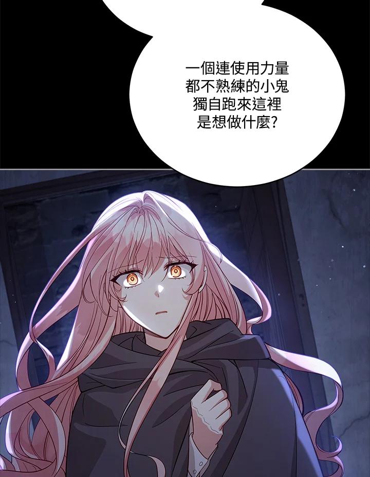 《不可接近的女士》第104话 第86页