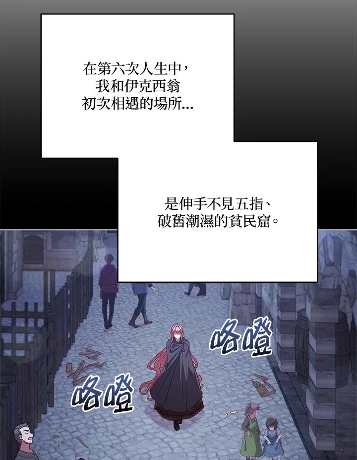 《不可接近的女士》第104话 第71页