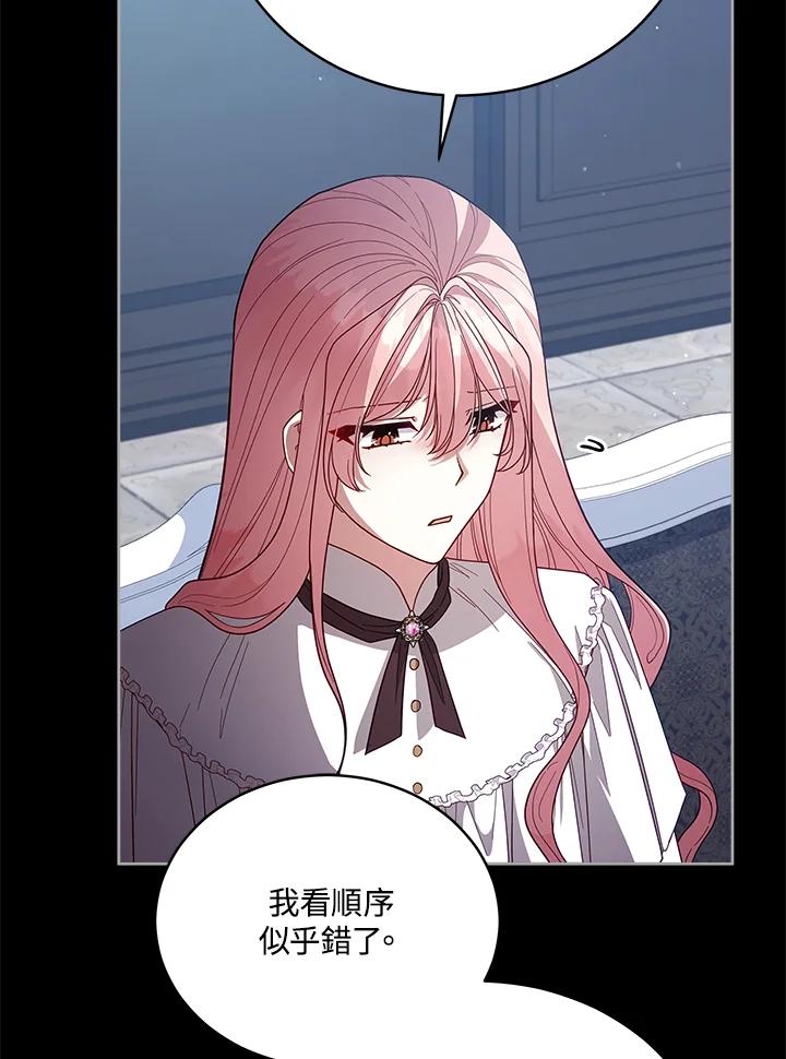 《不可接近的女士》第104话 第104页