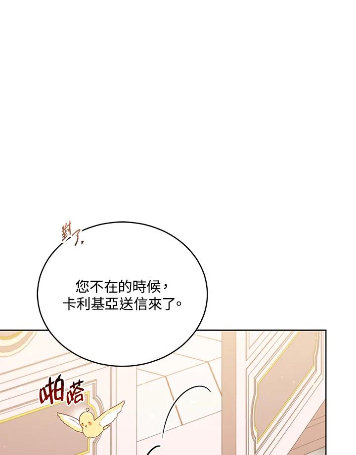 《不可接近的女士》第104话 第34页