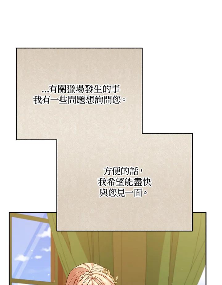 《不可接近的女士》第104话 第38页