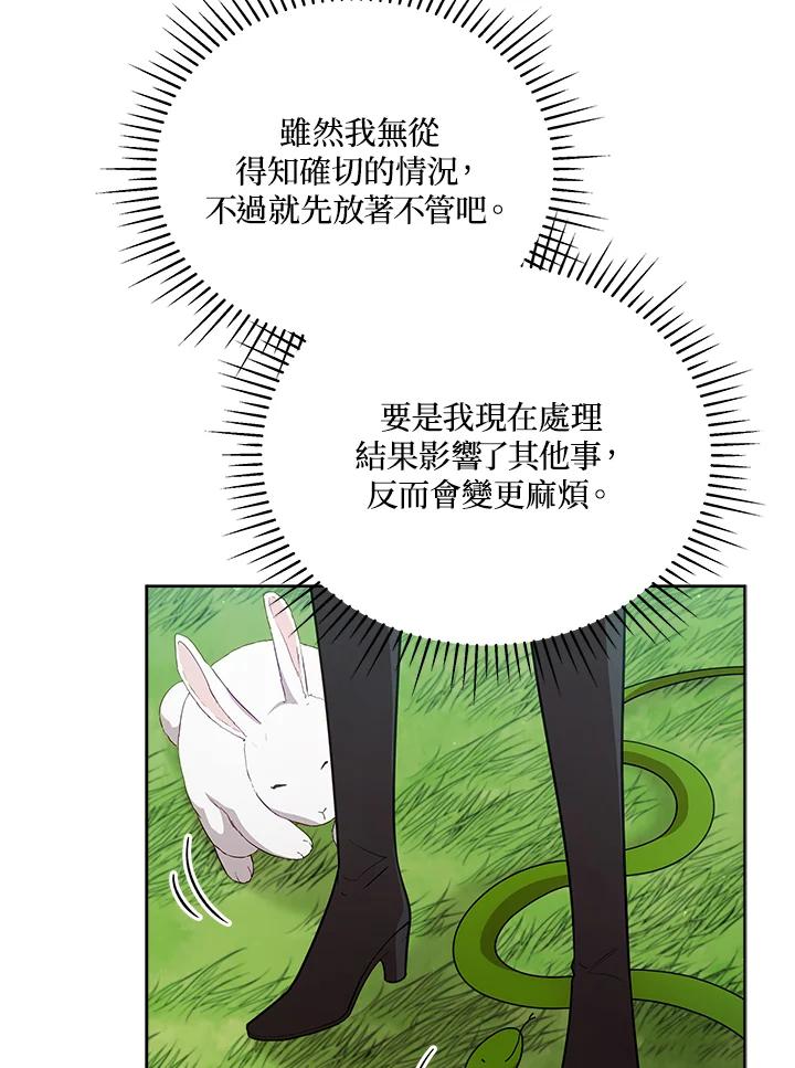 《不可接近的女士》第104话 第27页