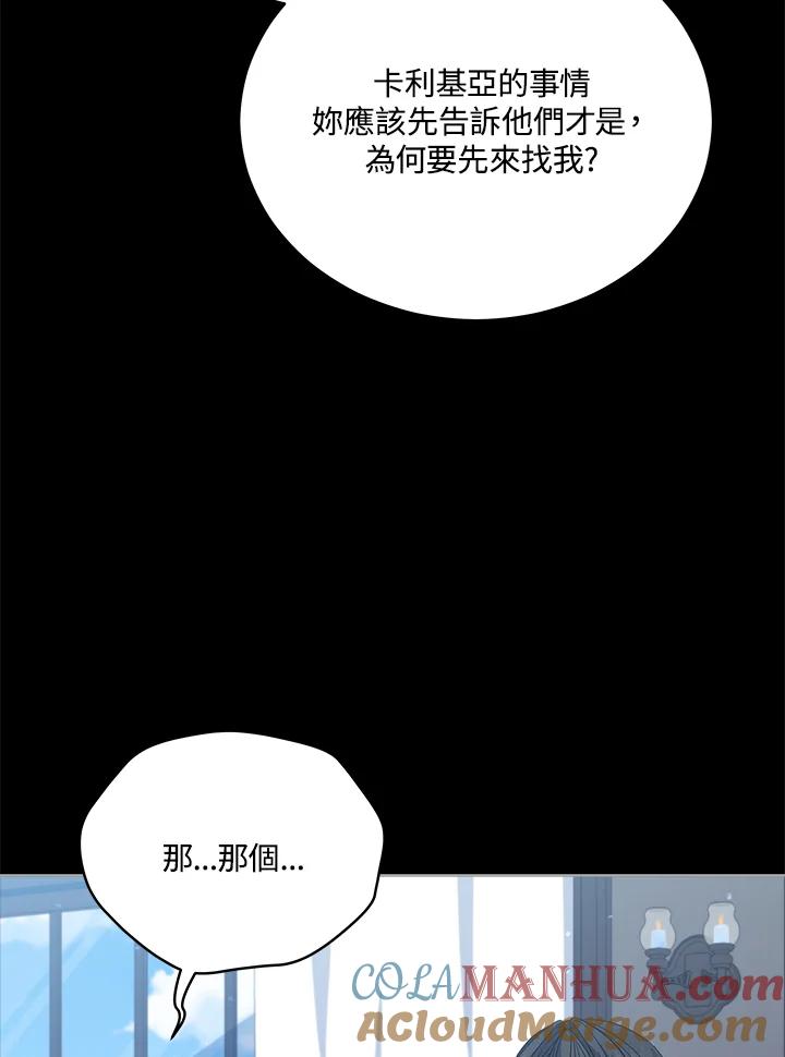 《不可接近的女士》第104话 第105页