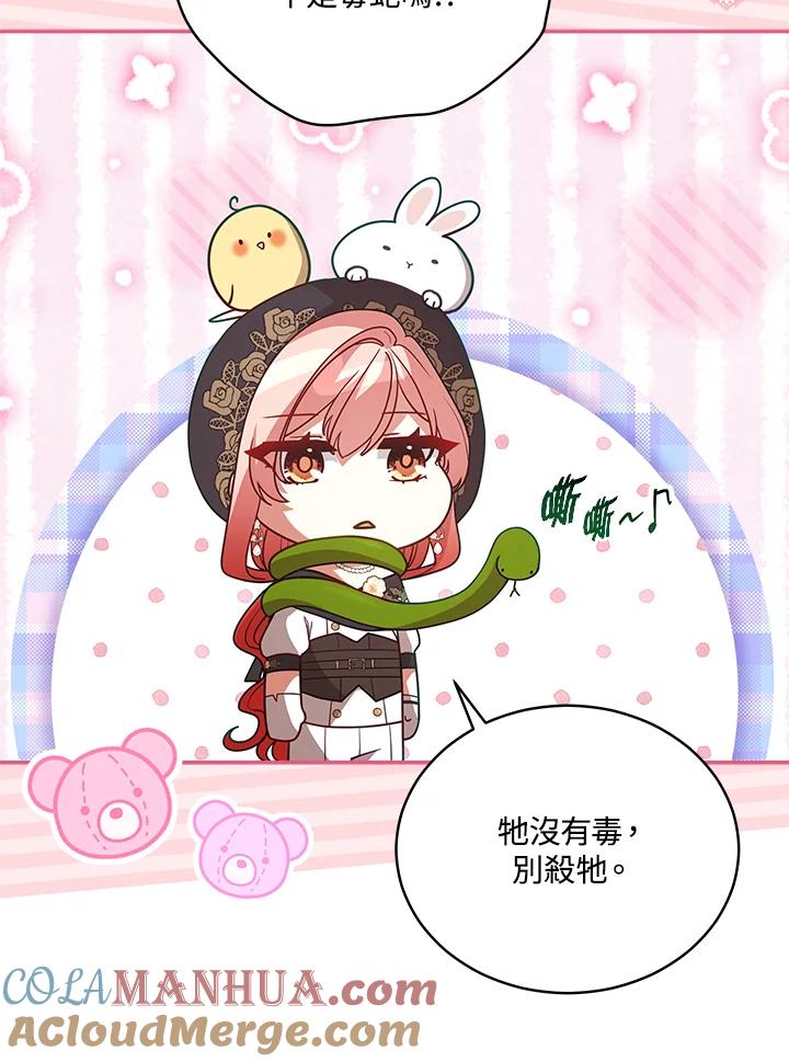 《不可接近的女士》第104话 第33页
