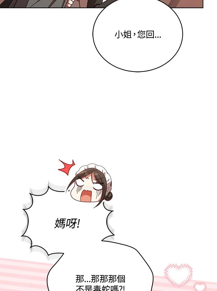 《不可接近的女士》第104话 第32页