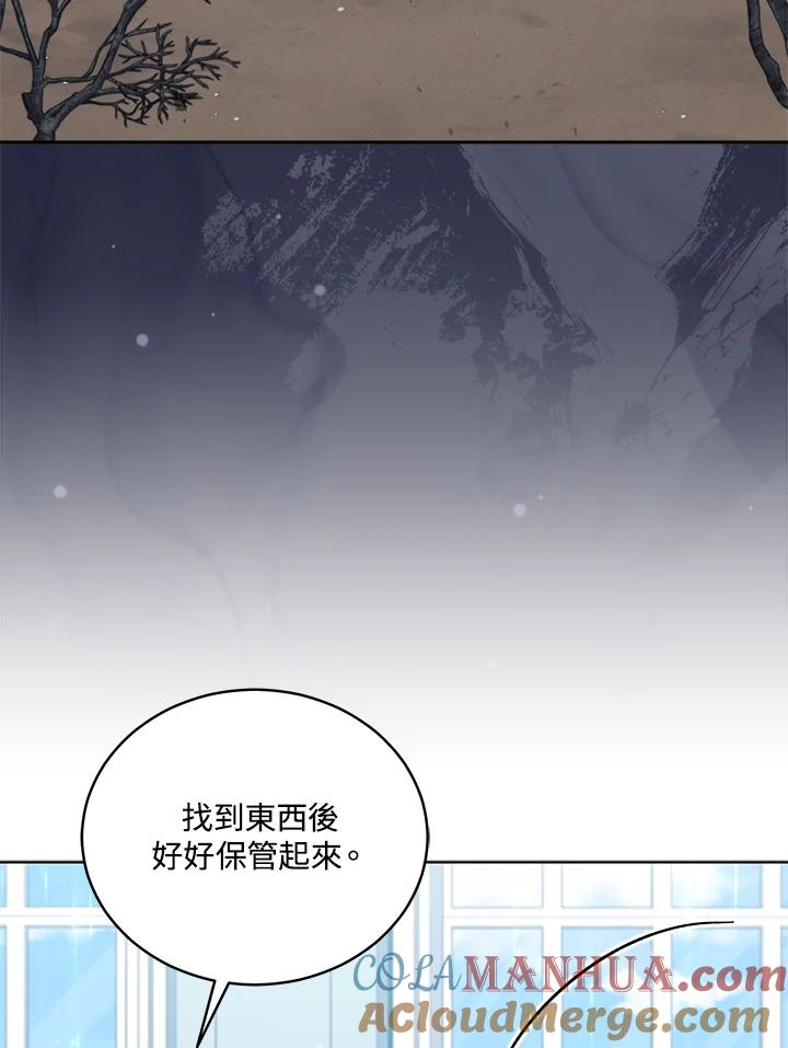 《不可接近的女士》第104话 第13页