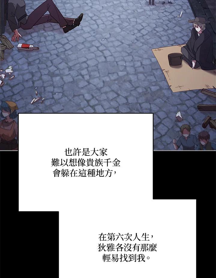 《不可接近的女士》第104话 第72页