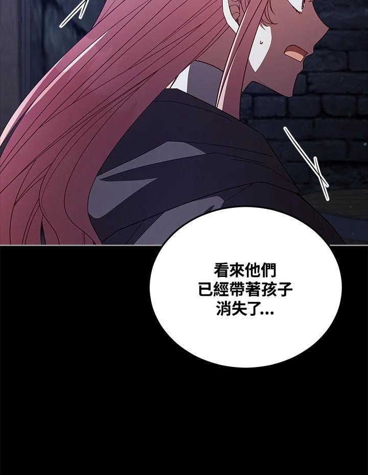 《不可接近的女士》第104话 第80页