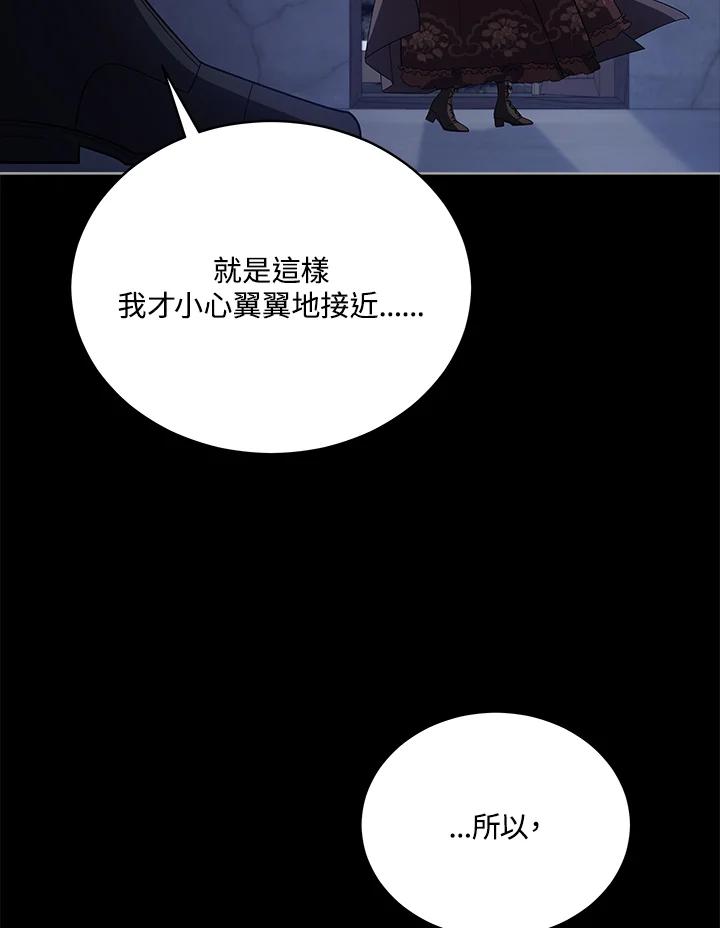 《不可接近的女士》第104话 第82页