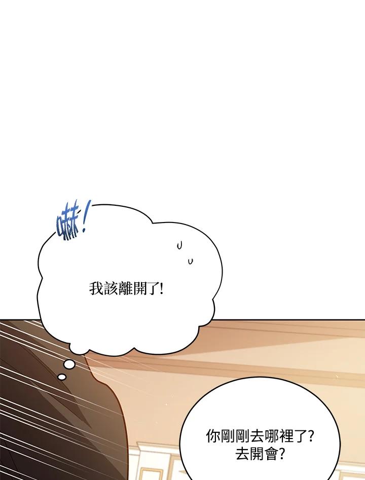 《不可接近的女士》第104话 第44页