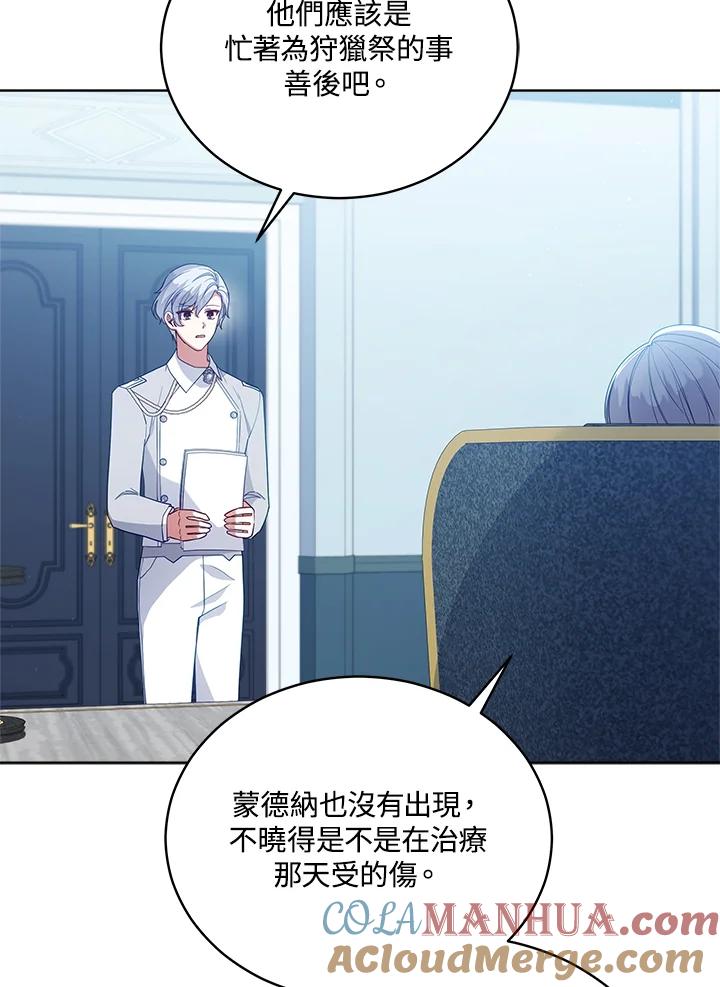《不可接近的女士》第104话 第5页