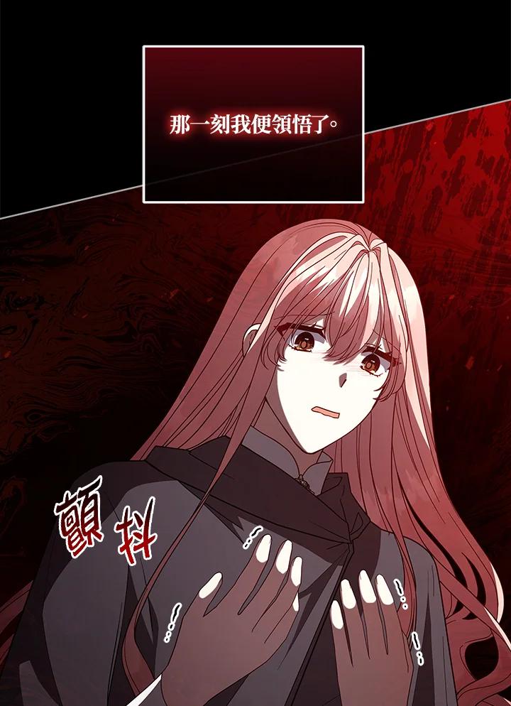 《不可接近的女士》第104话 第92页