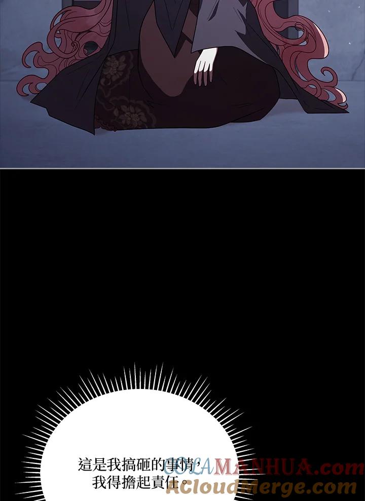 《不可接近的女士》第104话 第101页