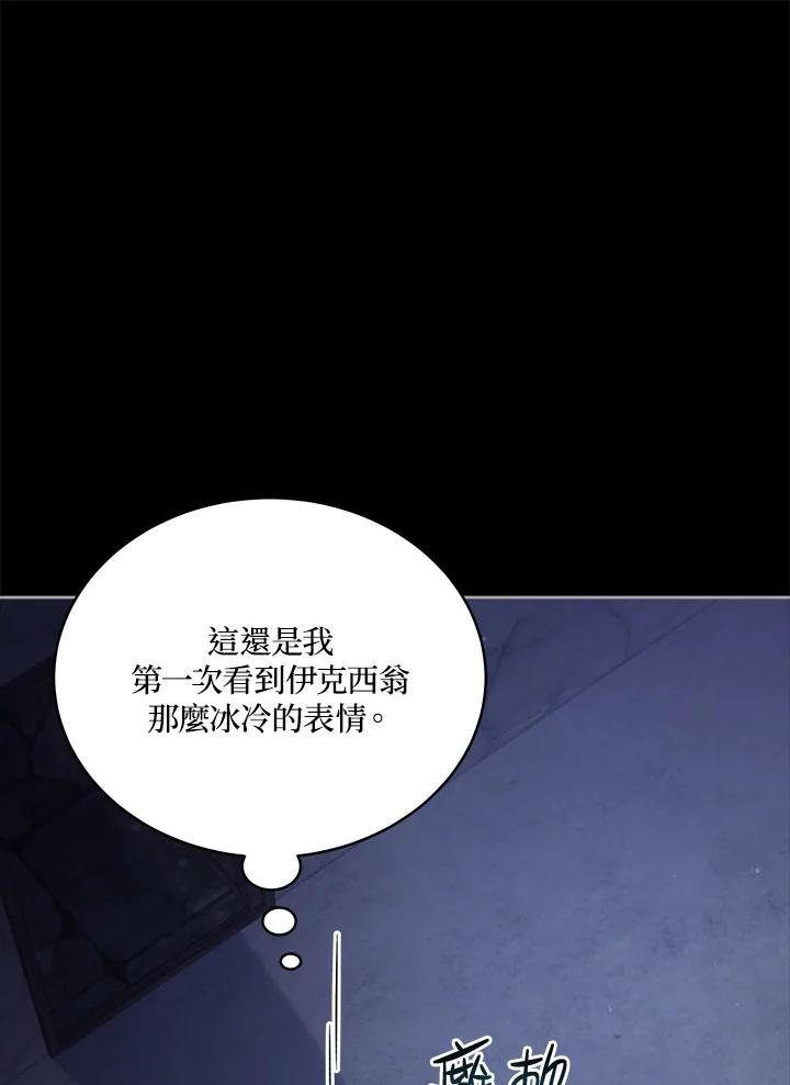 《不可接近的女士》第104话 第96页