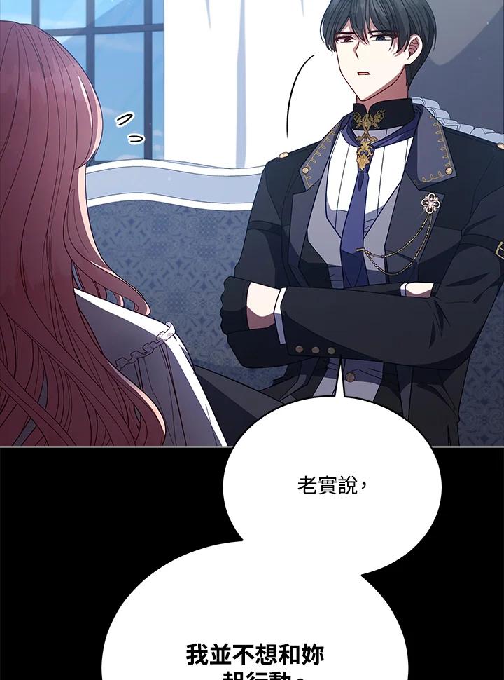 《不可接近的女士》第104话 第106页