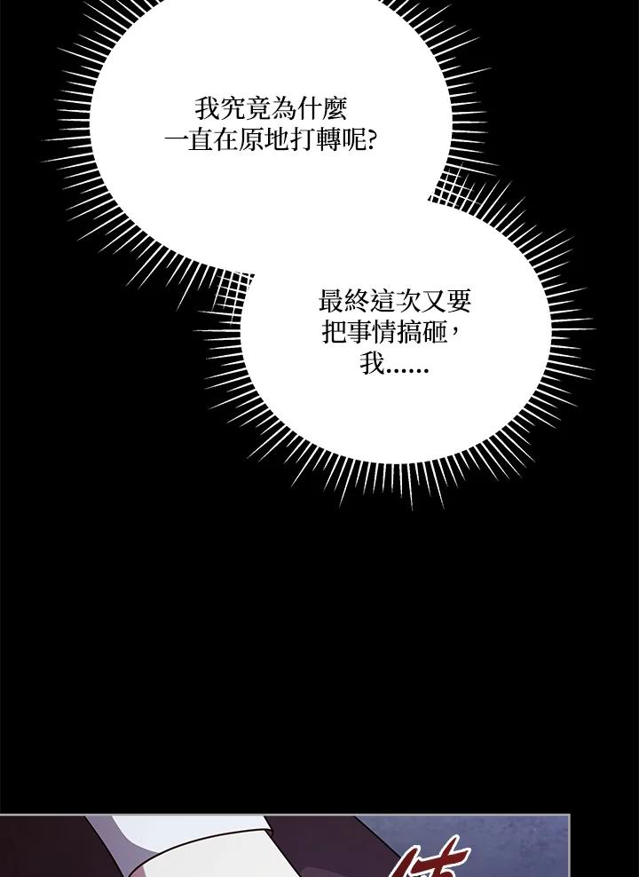 《不可接近的女士》第104话 第98页
