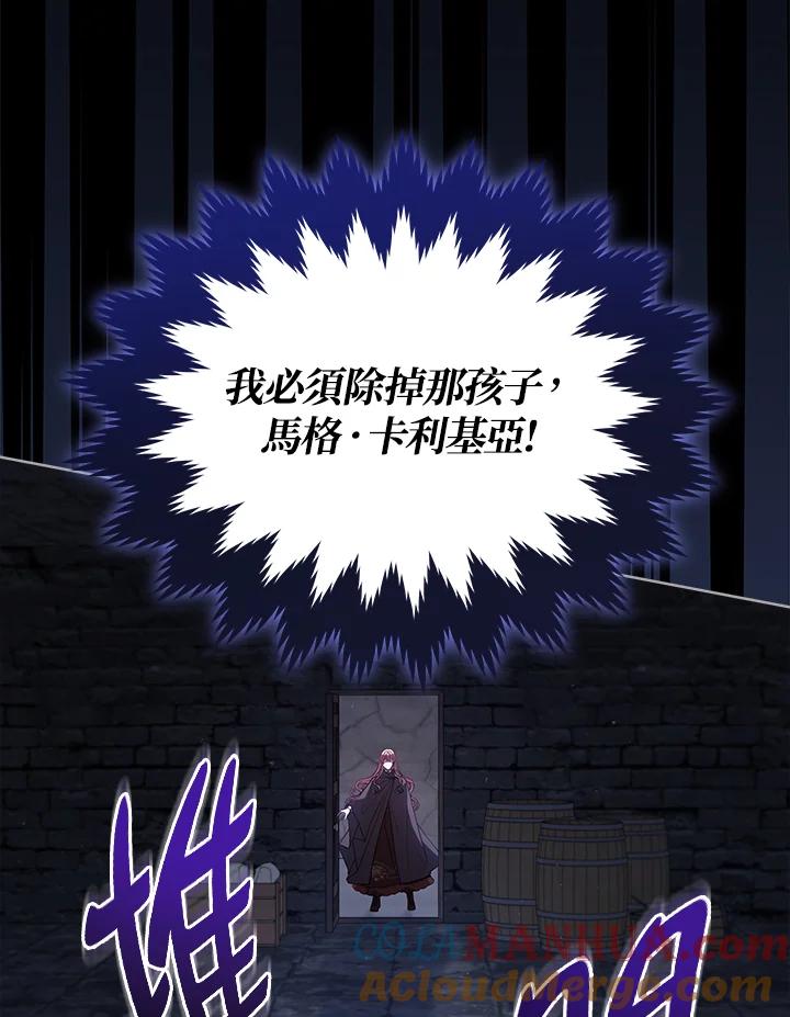 《不可接近的女士》第104话 第77页