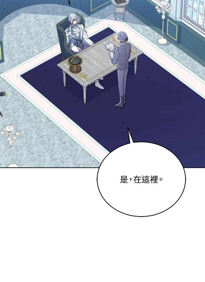《不可接近的女士》第104话 第7页