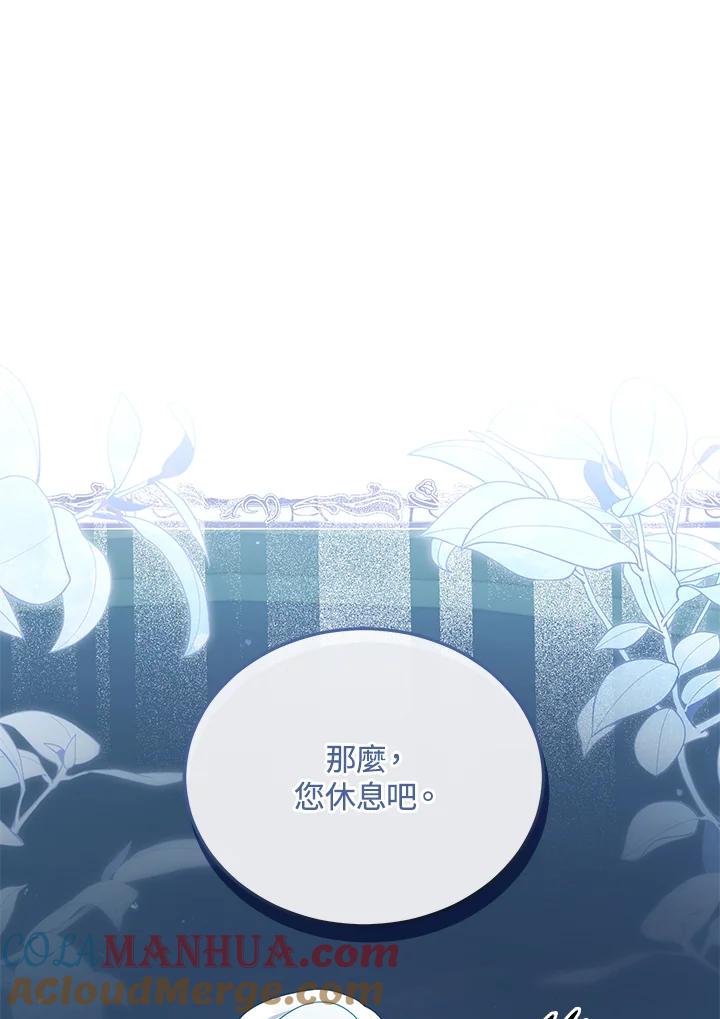 《不可接近的女士》第104话 第17页