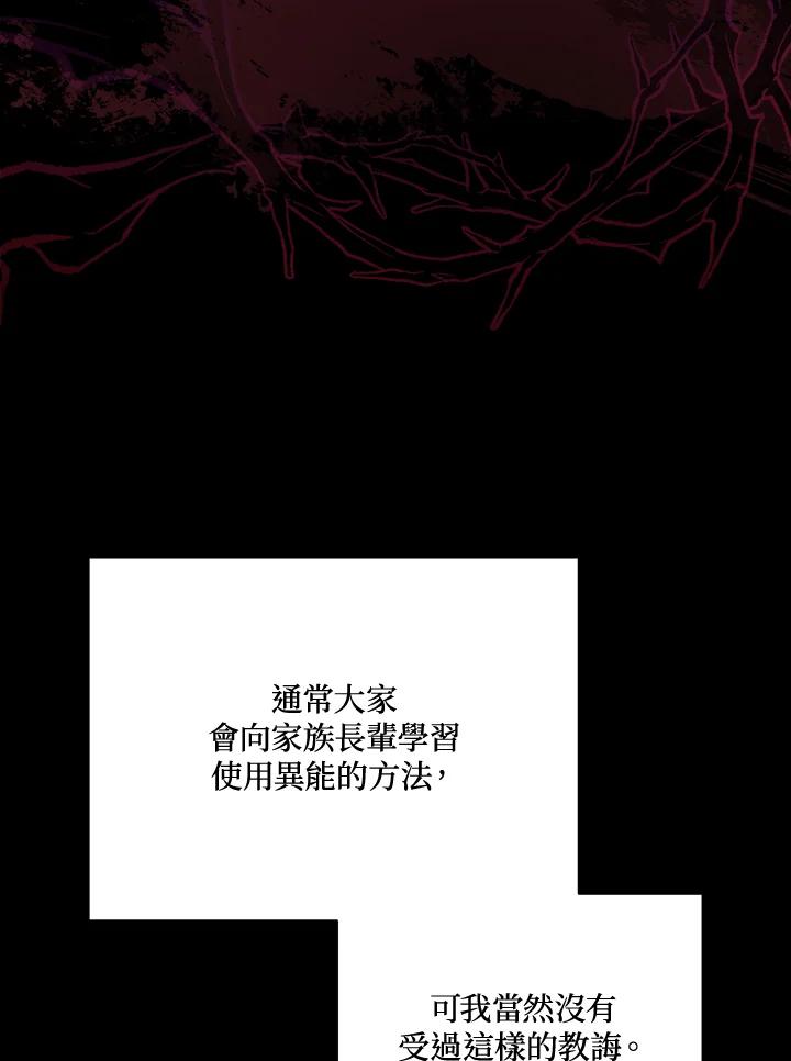 《不可接近的女士》第105话 第7页