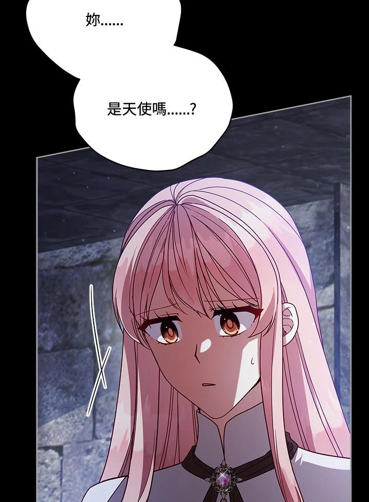 《不可接近的女士》第105话 第44页