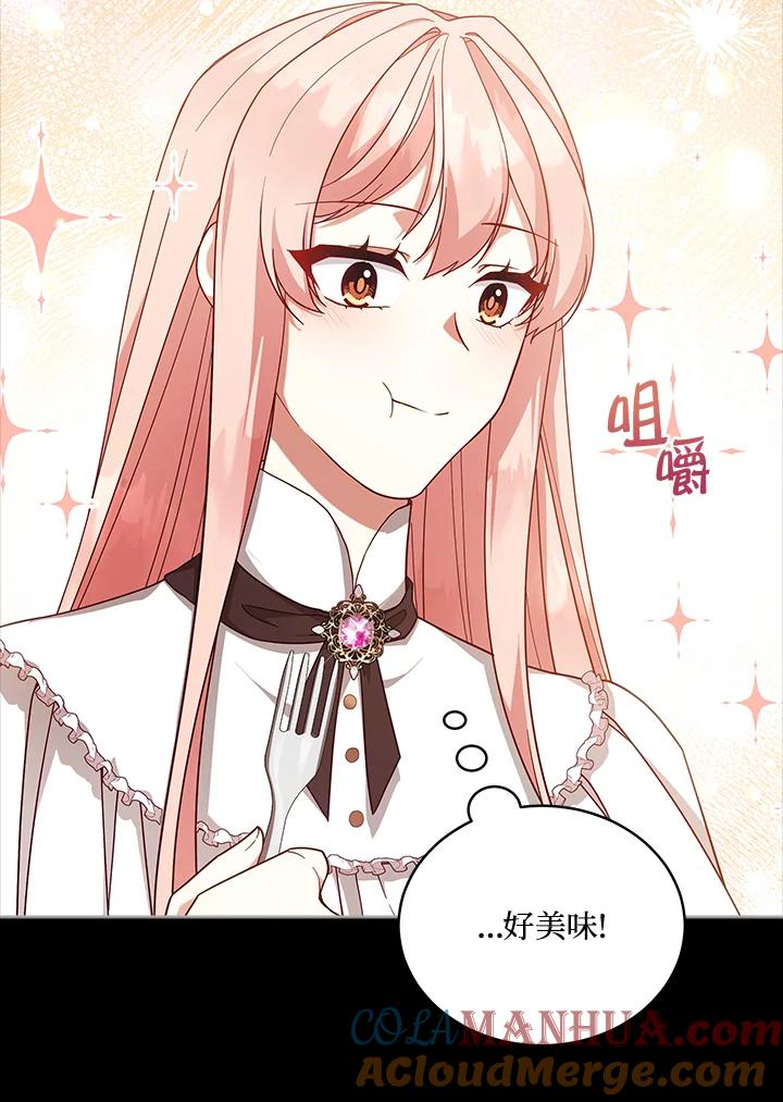 《不可接近的女士》第105话 第97页