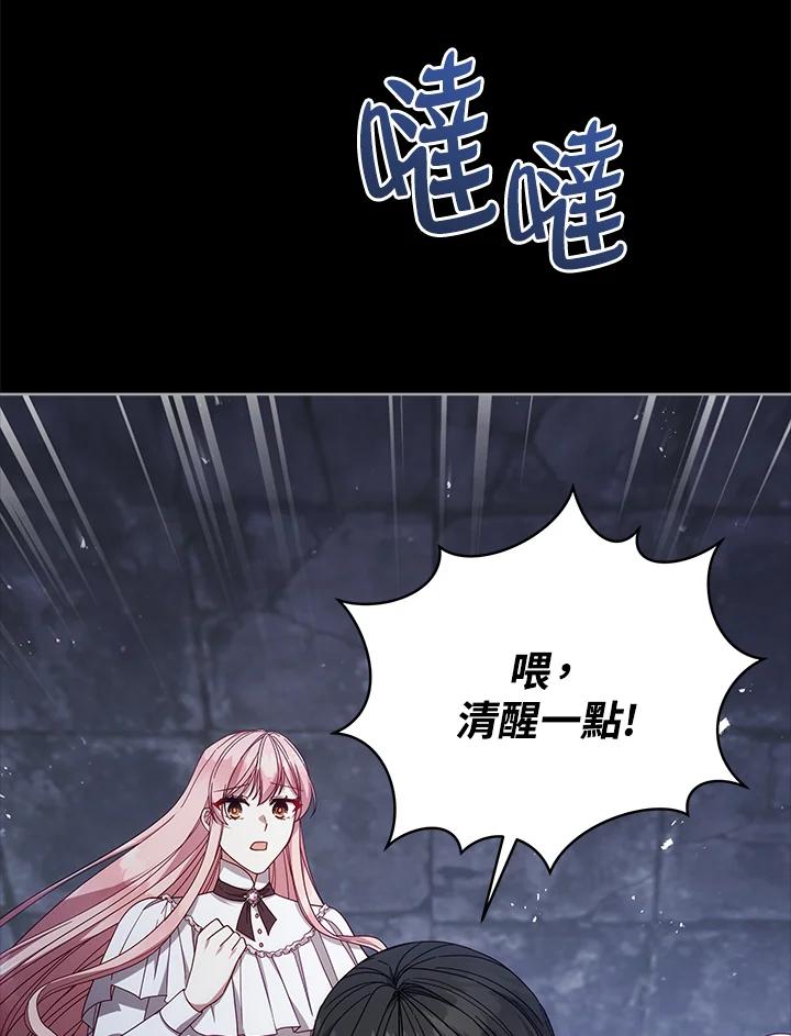 《不可接近的女士》第105话 第40页