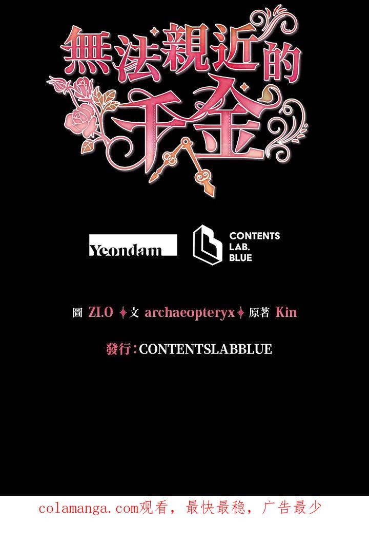 《不可接近的女士》第105话 第115页