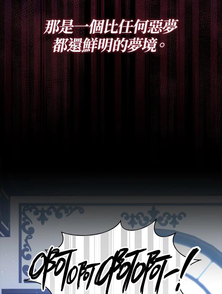 《不可接近的女士》第105话 第82页