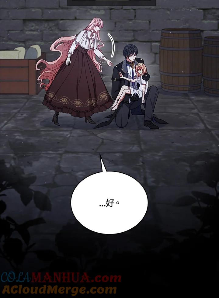 《不可接近的女士》第105话 第49页