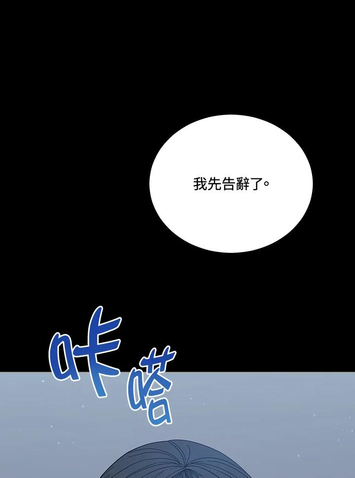 《不可接近的女士》第105话 第23页