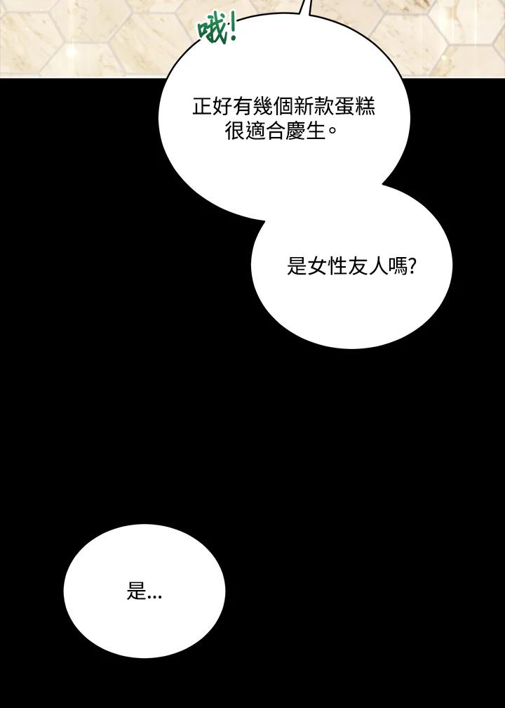 《不可接近的女士》第105话 第91页