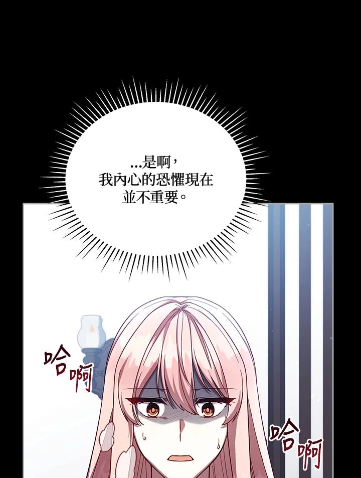 《不可接近的女士》第105话 第84页