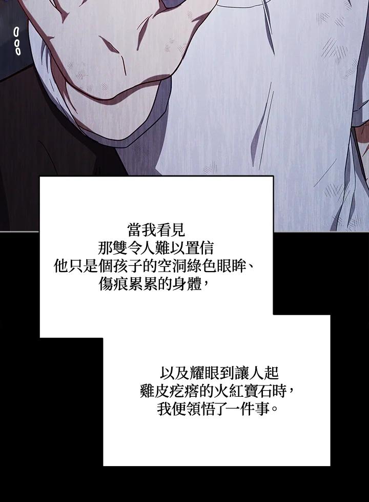 《不可接近的女士》第105话 第47页