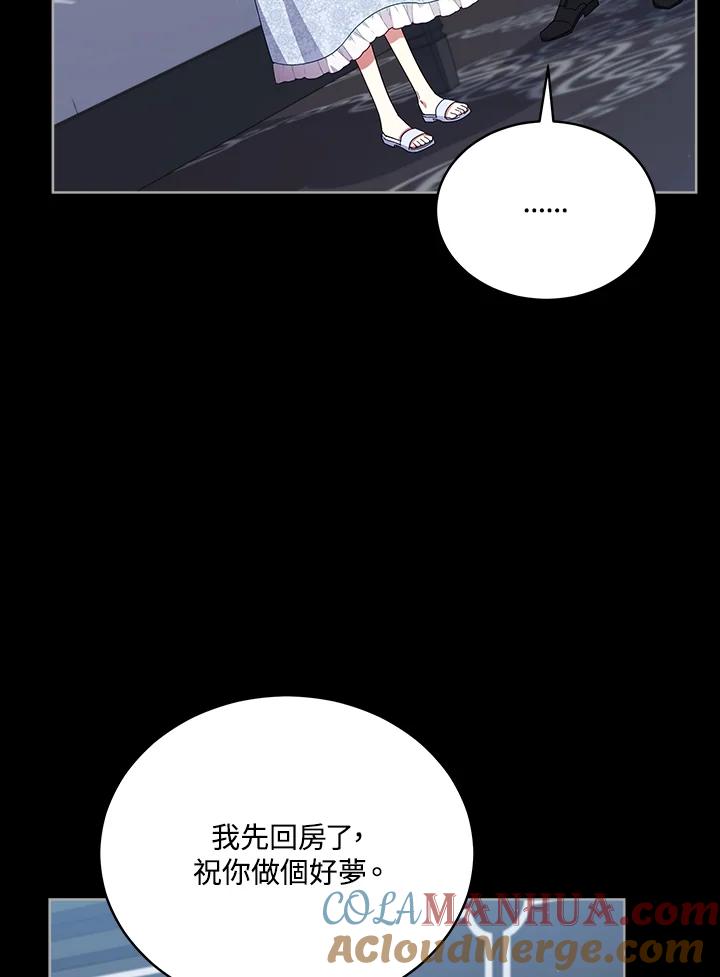 《不可接近的女士》第105话 第73页